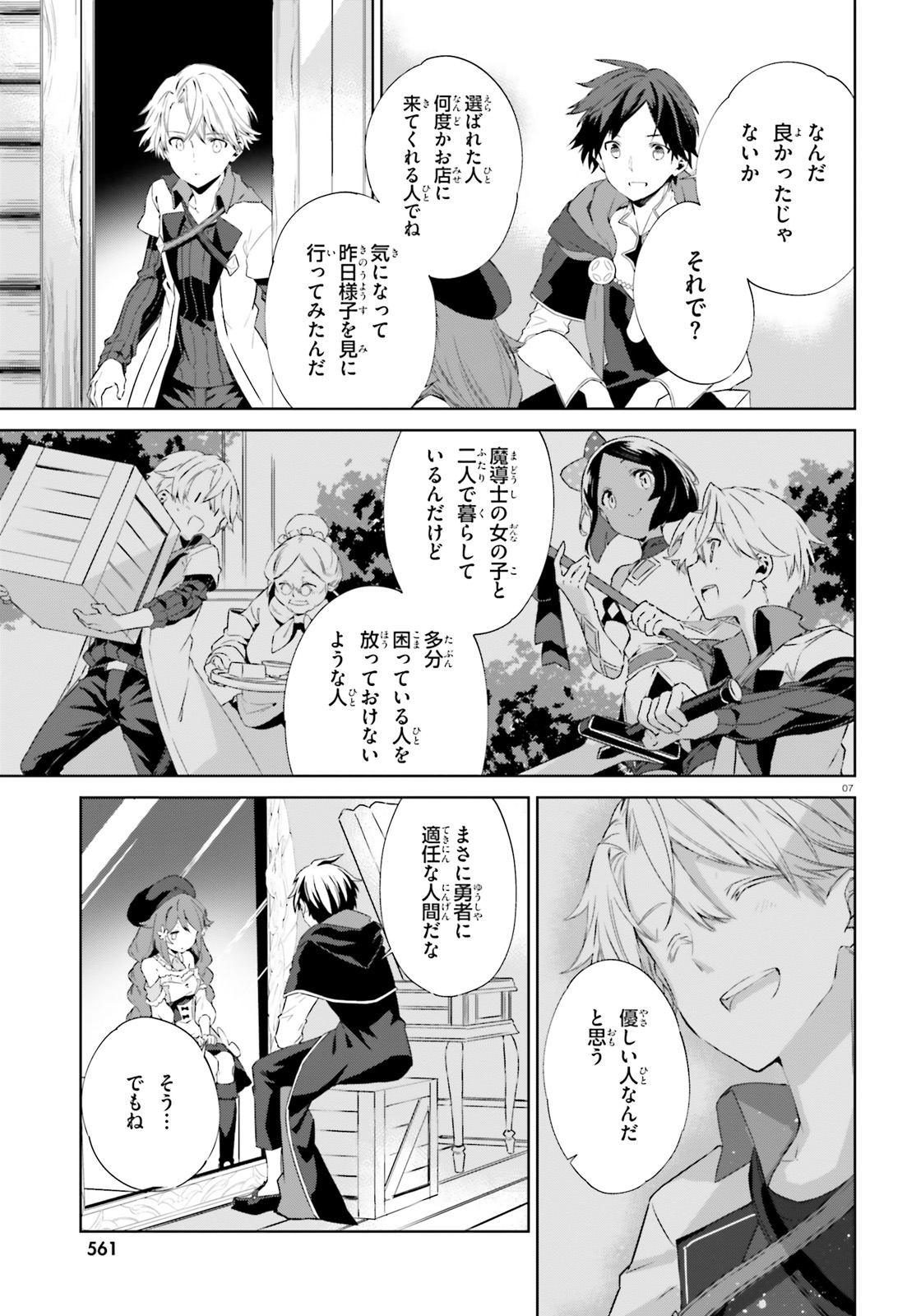 Kagami no Mukou no Saihate Toshokan: Kou no Yuusha to Itsuwari no Maou - Chapter 3 - Page 7