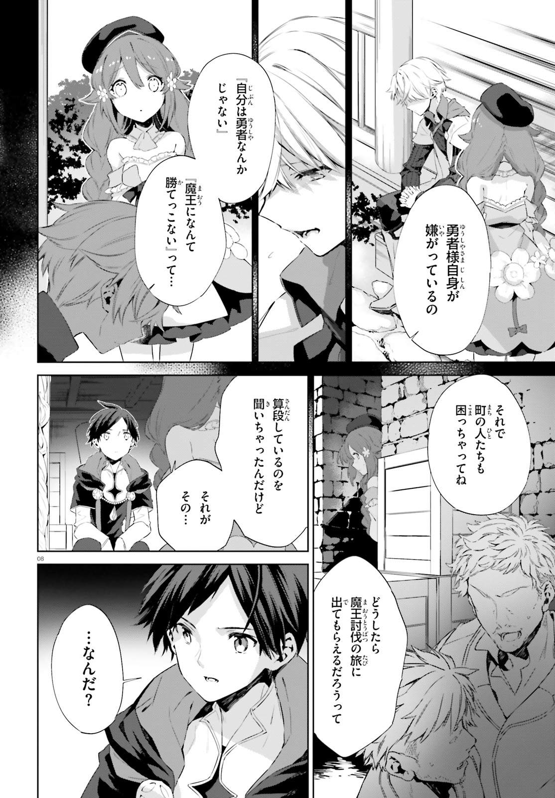 Kagami no Mukou no Saihate Toshokan: Kou no Yuusha to Itsuwari no Maou - Chapter 3 - Page 8