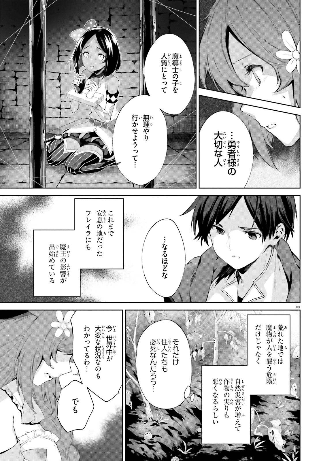 Kagami no Mukou no Saihate Toshokan: Kou no Yuusha to Itsuwari no Maou - Chapter 3 - Page 9