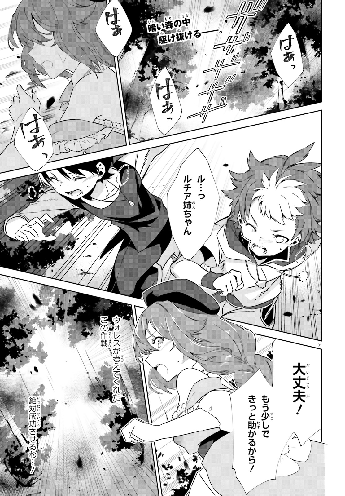 Kagami no Mukou no Saihate Toshokan: Kou no Yuusha to Itsuwari no Maou - Chapter 4 - Page 1