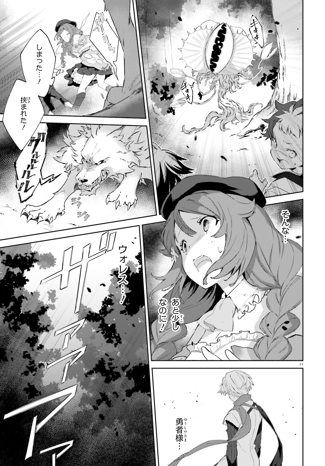 Kagami no Mukou no Saihate Toshokan: Kou no Yuusha to Itsuwari no Maou - Chapter 4 - Page 11