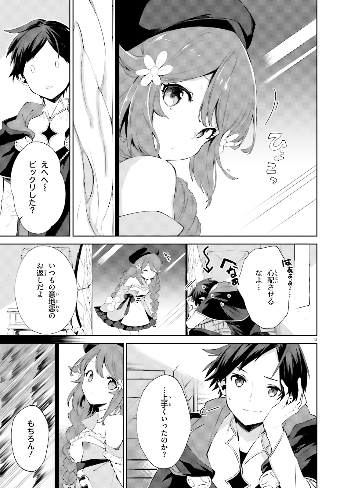 Kagami no Mukou no Saihate Toshokan: Kou no Yuusha to Itsuwari no Maou - Chapter 4 - Page 13