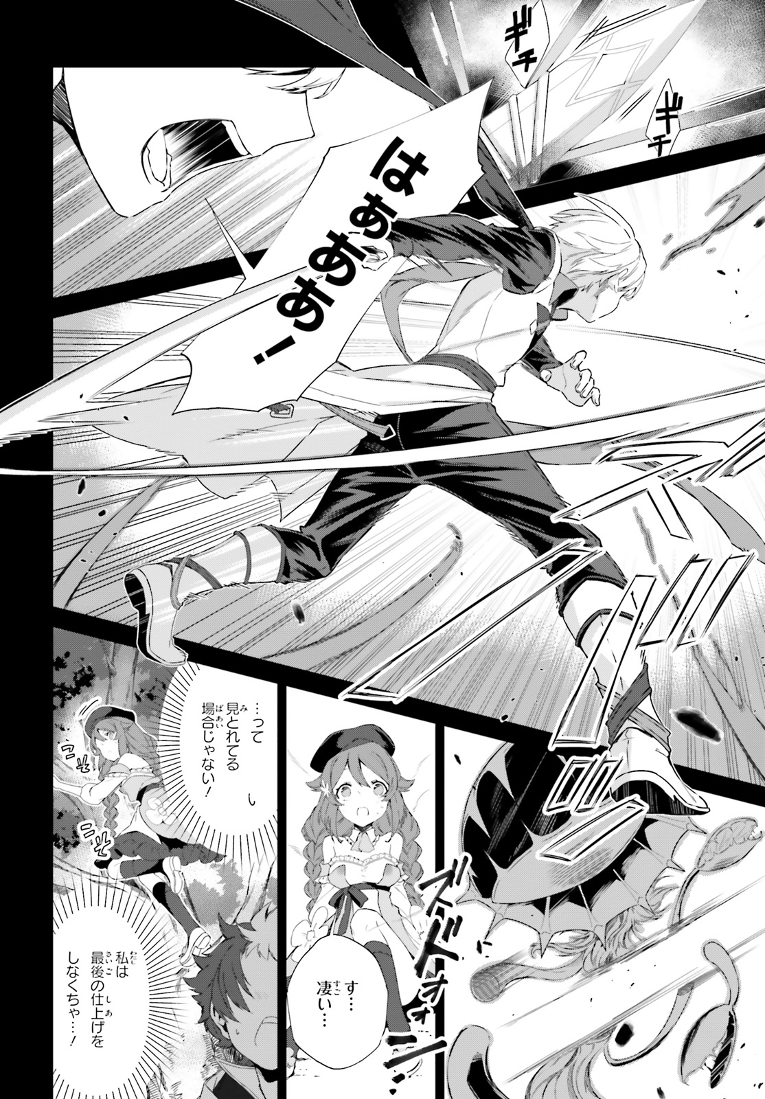 Kagami no Mukou no Saihate Toshokan: Kou no Yuusha to Itsuwari no Maou - Chapter 4 - Page 16