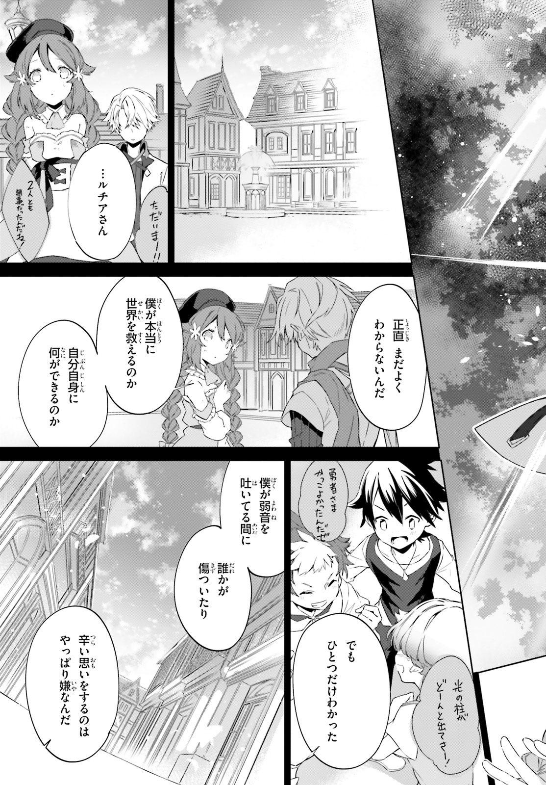 Kagami no Mukou no Saihate Toshokan: Kou no Yuusha to Itsuwari no Maou - Chapter 4 - Page 19