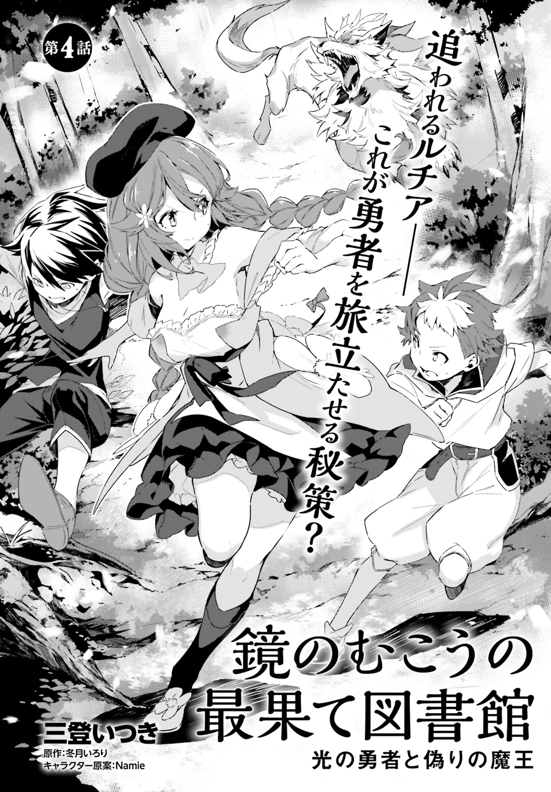 Kagami no Mukou no Saihate Toshokan: Kou no Yuusha to Itsuwari no Maou - Chapter 4 - Page 2