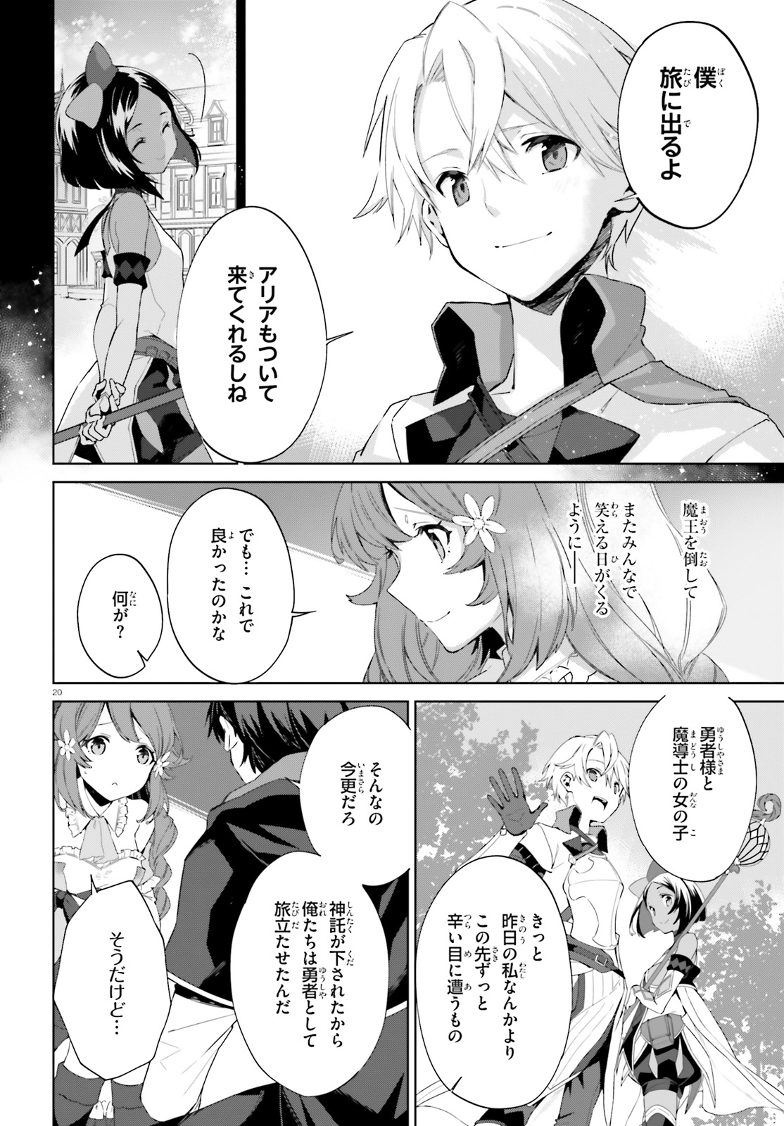 Kagami no Mukou no Saihate Toshokan: Kou no Yuusha to Itsuwari no Maou - Chapter 4 - Page 20