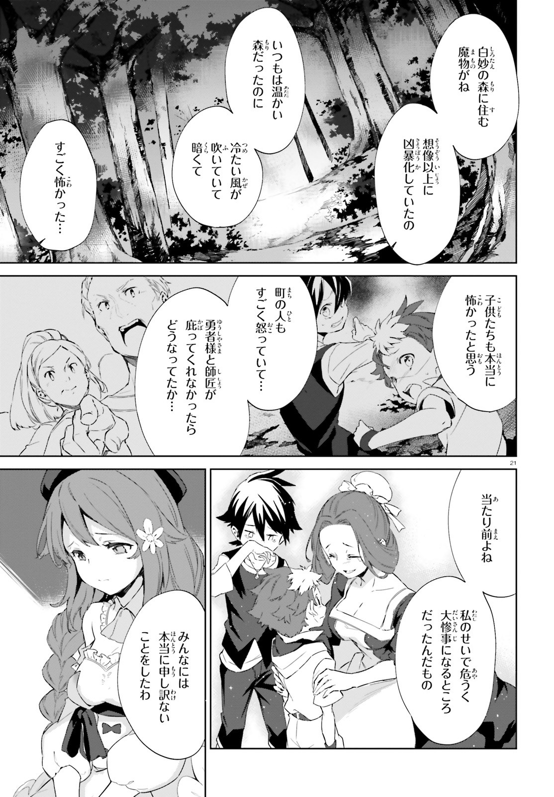 Kagami no Mukou no Saihate Toshokan: Kou no Yuusha to Itsuwari no Maou - Chapter 4 - Page 21