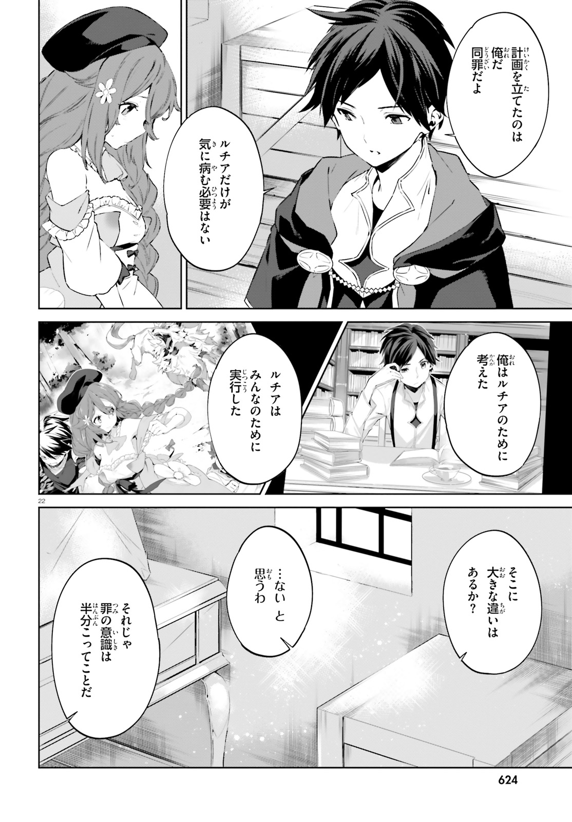 Kagami no Mukou no Saihate Toshokan: Kou no Yuusha to Itsuwari no Maou - Chapter 4 - Page 22