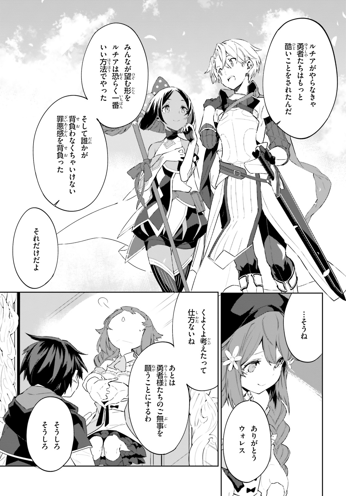 Kagami no Mukou no Saihate Toshokan: Kou no Yuusha to Itsuwari no Maou - Chapter 4 - Page 23