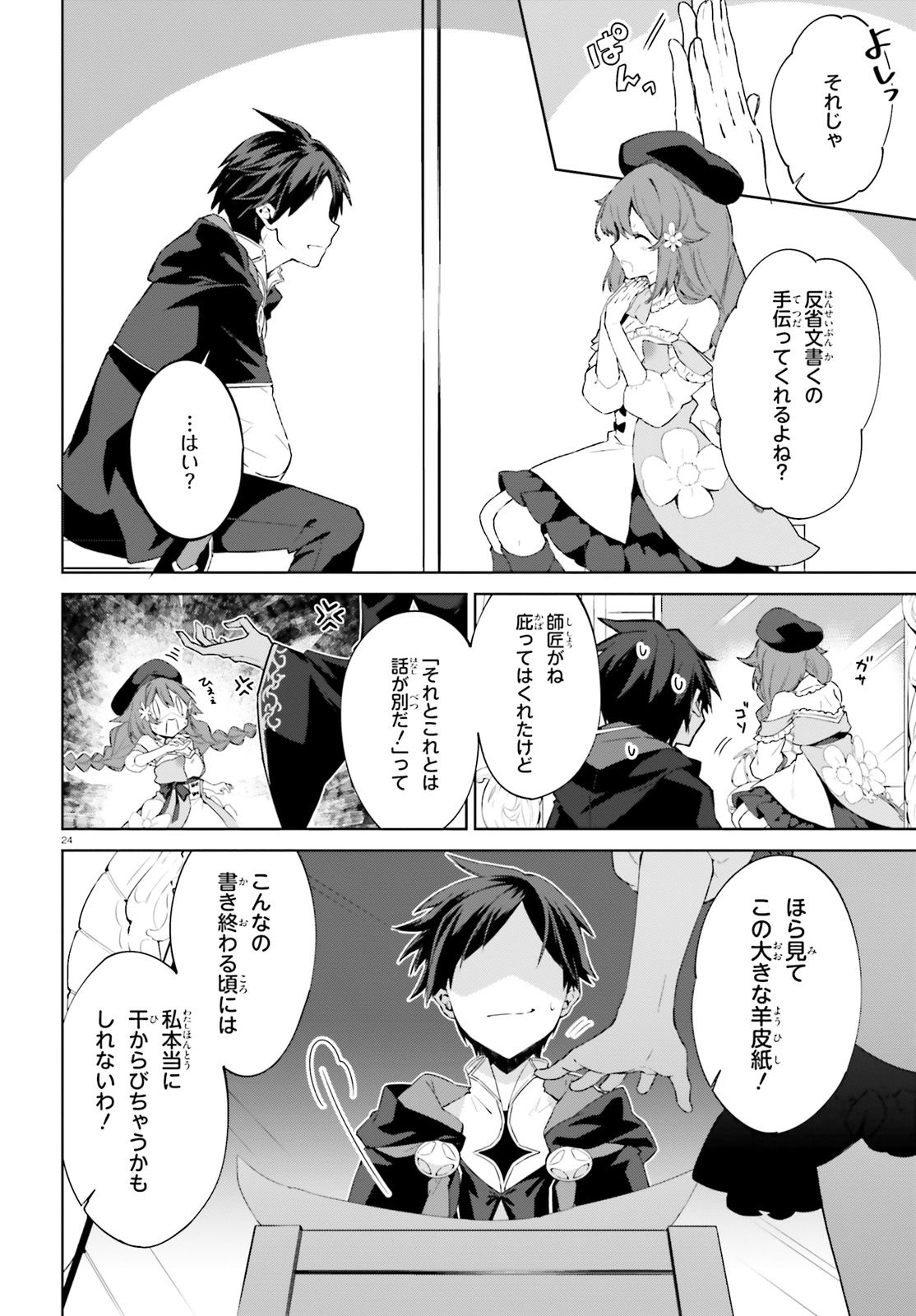 Kagami no Mukou no Saihate Toshokan: Kou no Yuusha to Itsuwari no Maou - Chapter 4 - Page 24