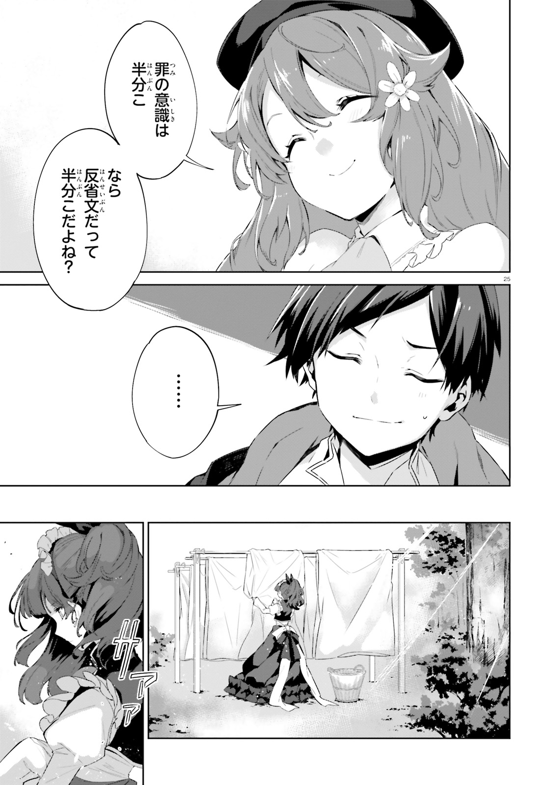 Kagami no Mukou no Saihate Toshokan: Kou no Yuusha to Itsuwari no Maou - Chapter 4 - Page 25