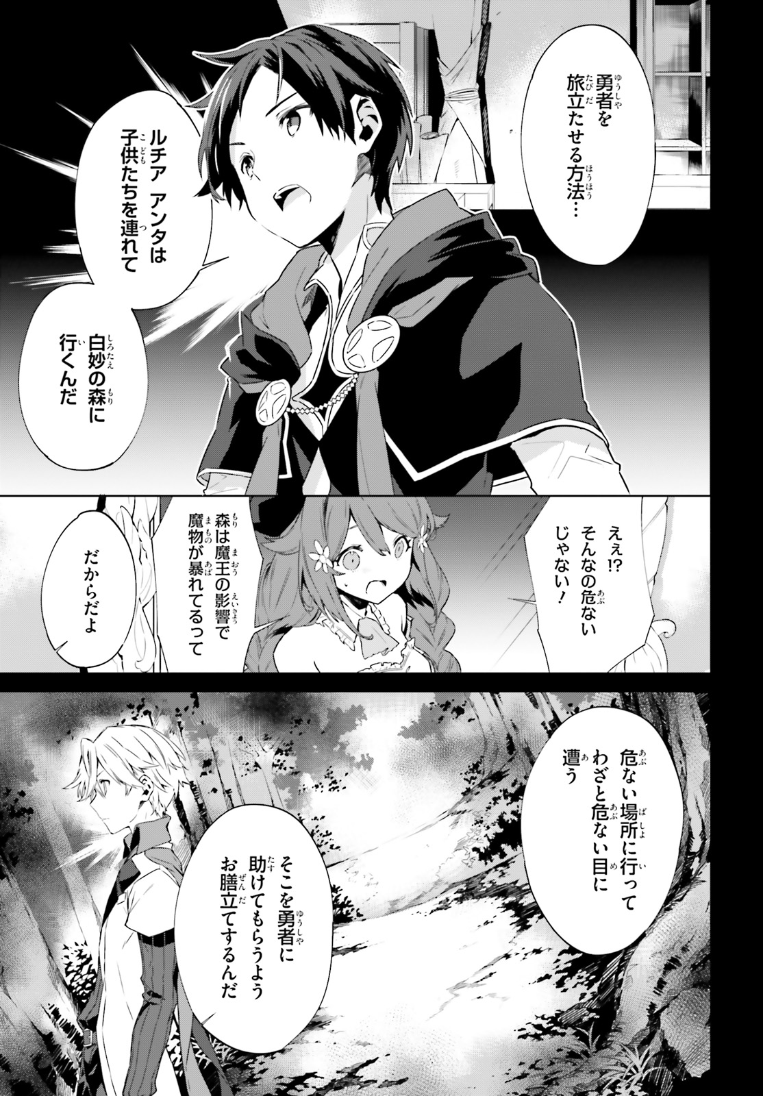 Kagami no Mukou no Saihate Toshokan: Kou no Yuusha to Itsuwari no Maou - Chapter 4 - Page 3