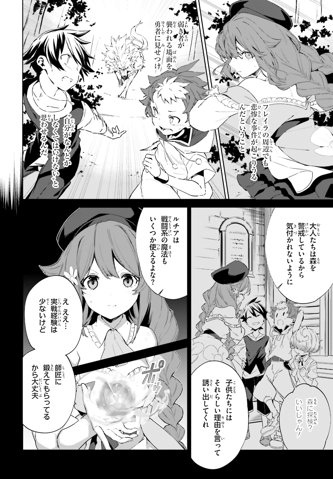 Kagami no Mukou no Saihate Toshokan: Kou no Yuusha to Itsuwari no Maou - Chapter 4 - Page 4