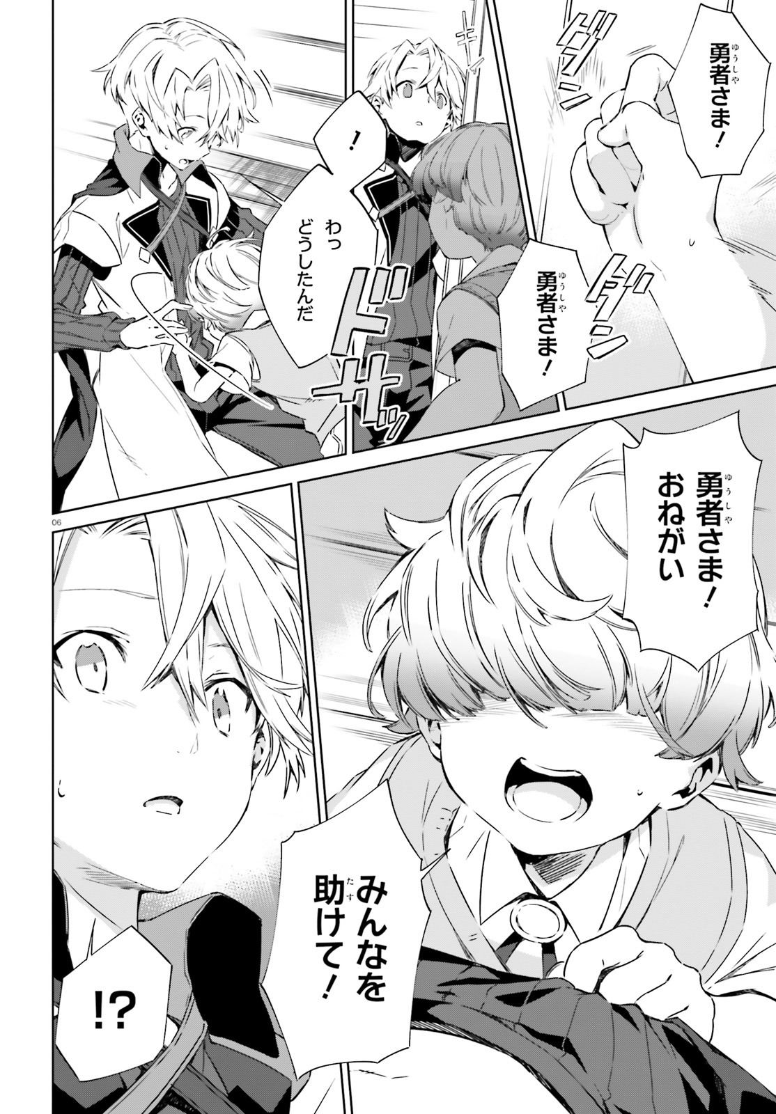 Kagami no Mukou no Saihate Toshokan: Kou no Yuusha to Itsuwari no Maou - Chapter 4 - Page 6