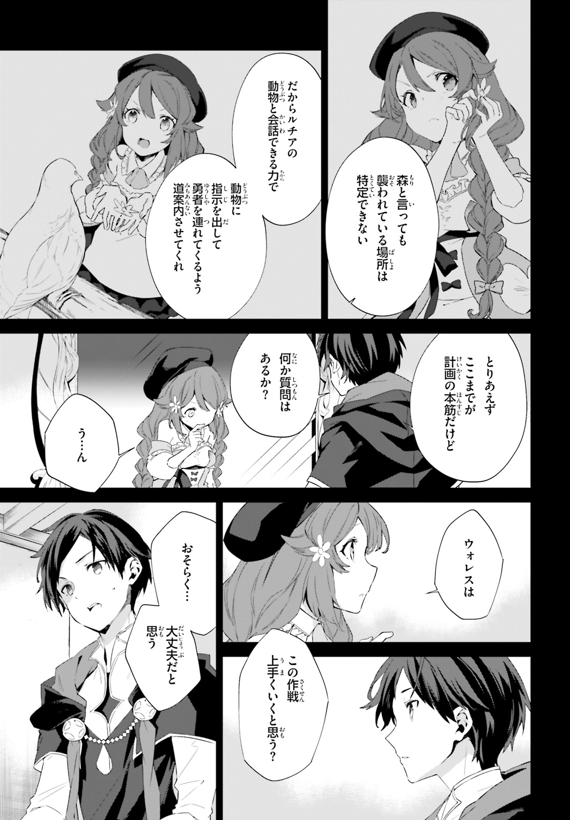 Kagami no Mukou no Saihate Toshokan: Kou no Yuusha to Itsuwari no Maou - Chapter 4 - Page 9
