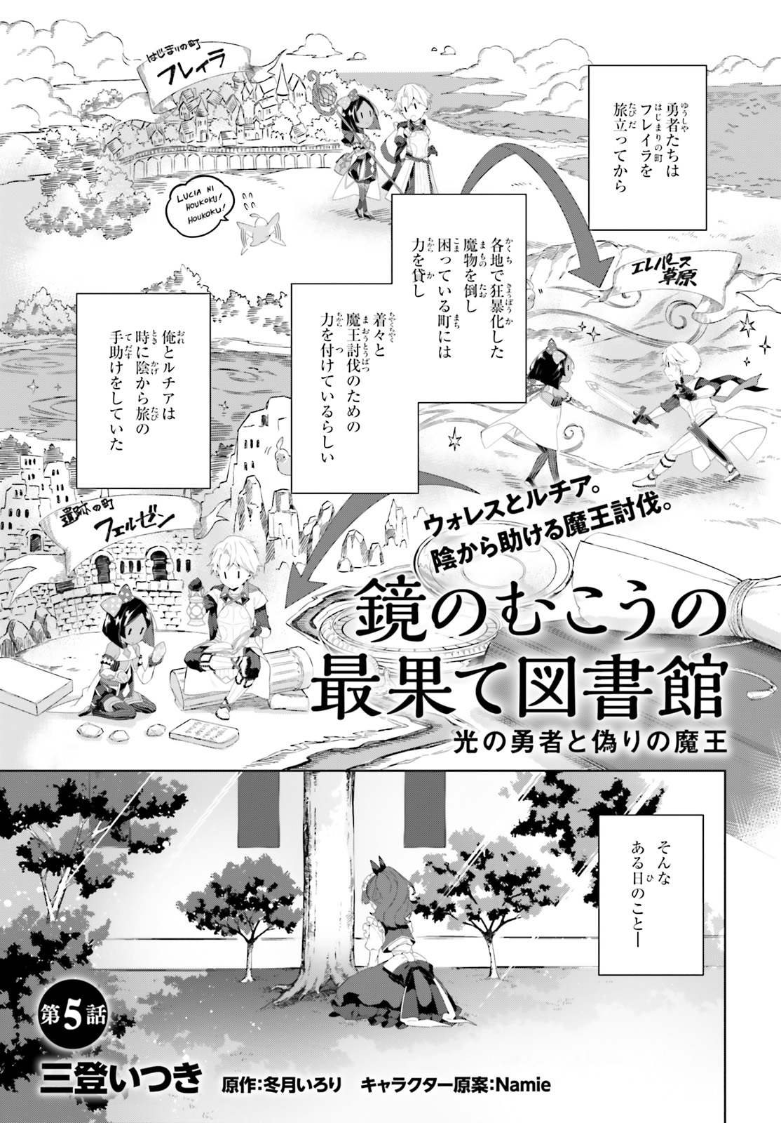 Kagami no Mukou no Saihate Toshokan: Kou no Yuusha to Itsuwari no Maou - Chapter 5 - Page 1