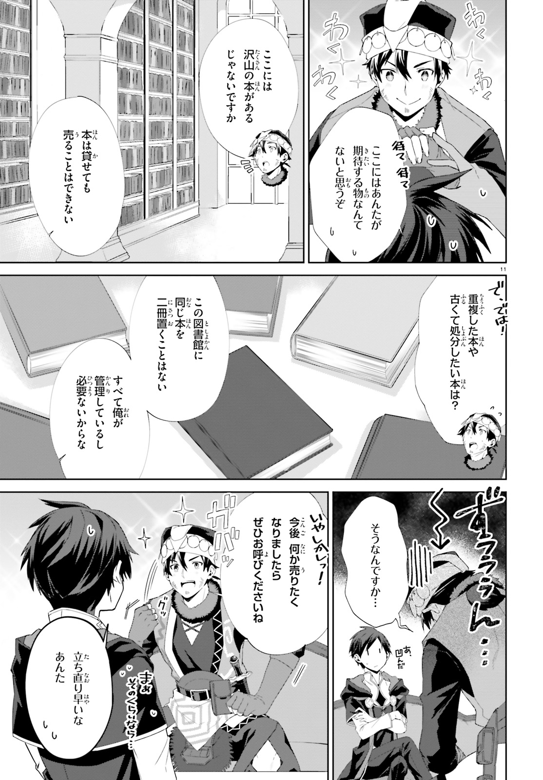 Kagami no Mukou no Saihate Toshokan: Kou no Yuusha to Itsuwari no Maou - Chapter 5 - Page 11