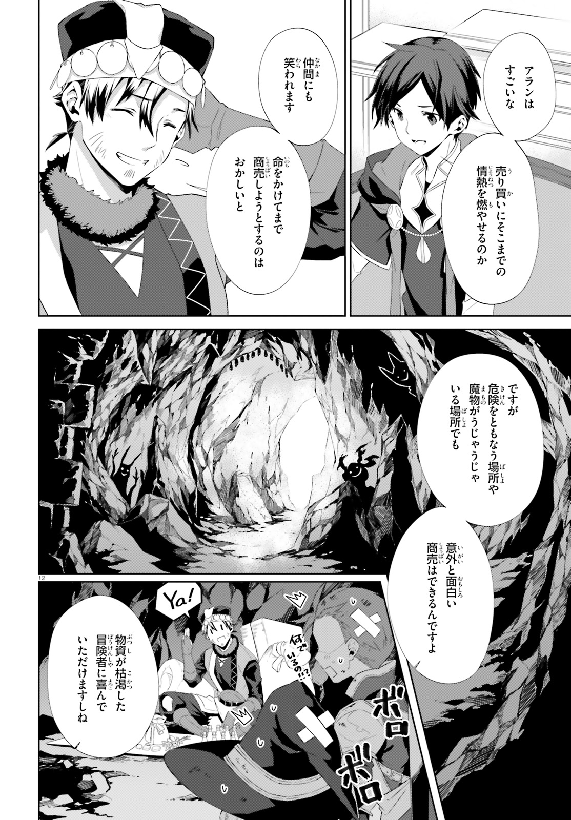 Kagami no Mukou no Saihate Toshokan: Kou no Yuusha to Itsuwari no Maou - Chapter 5 - Page 12