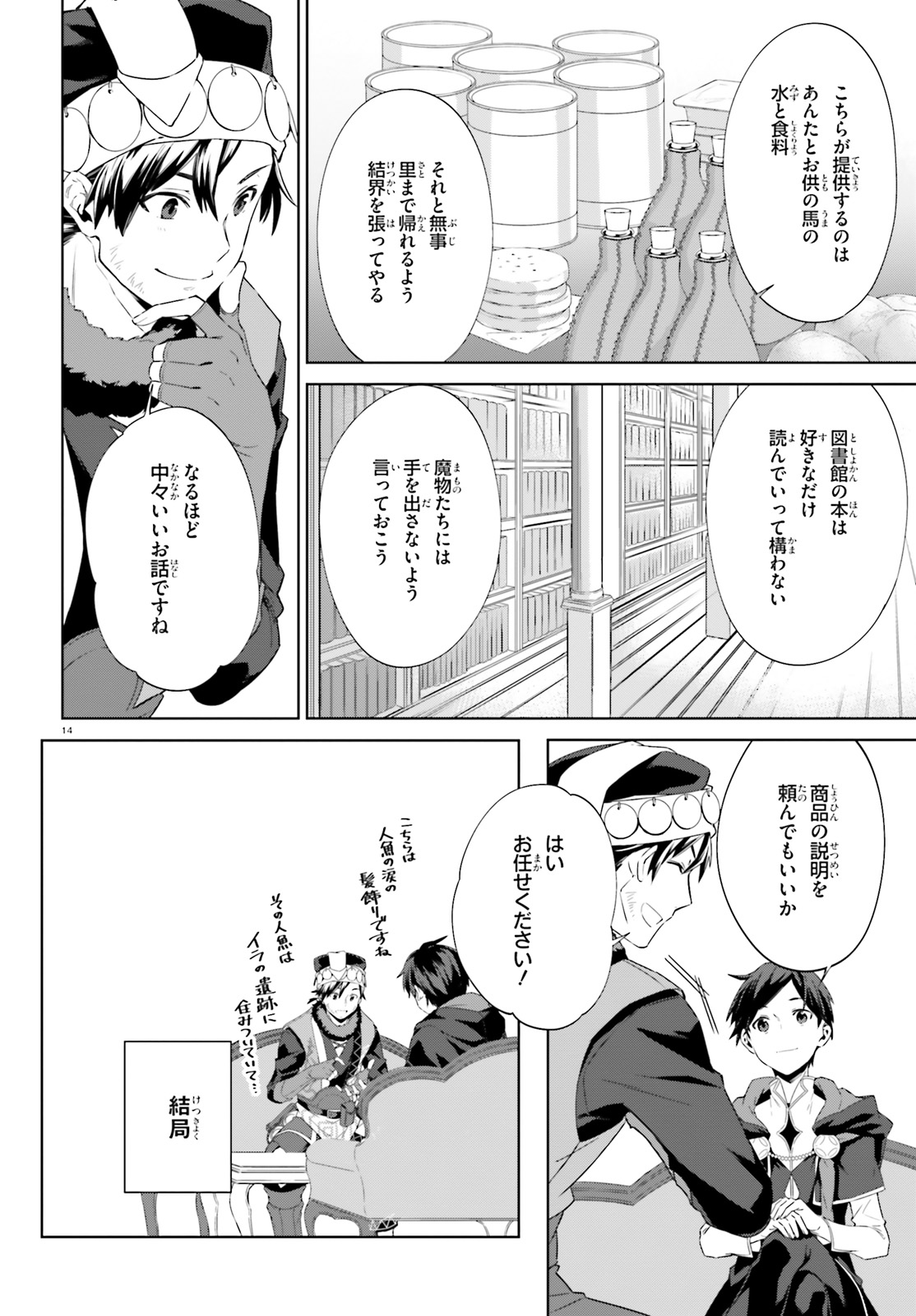 Kagami no Mukou no Saihate Toshokan: Kou no Yuusha to Itsuwari no Maou - Chapter 5 - Page 14