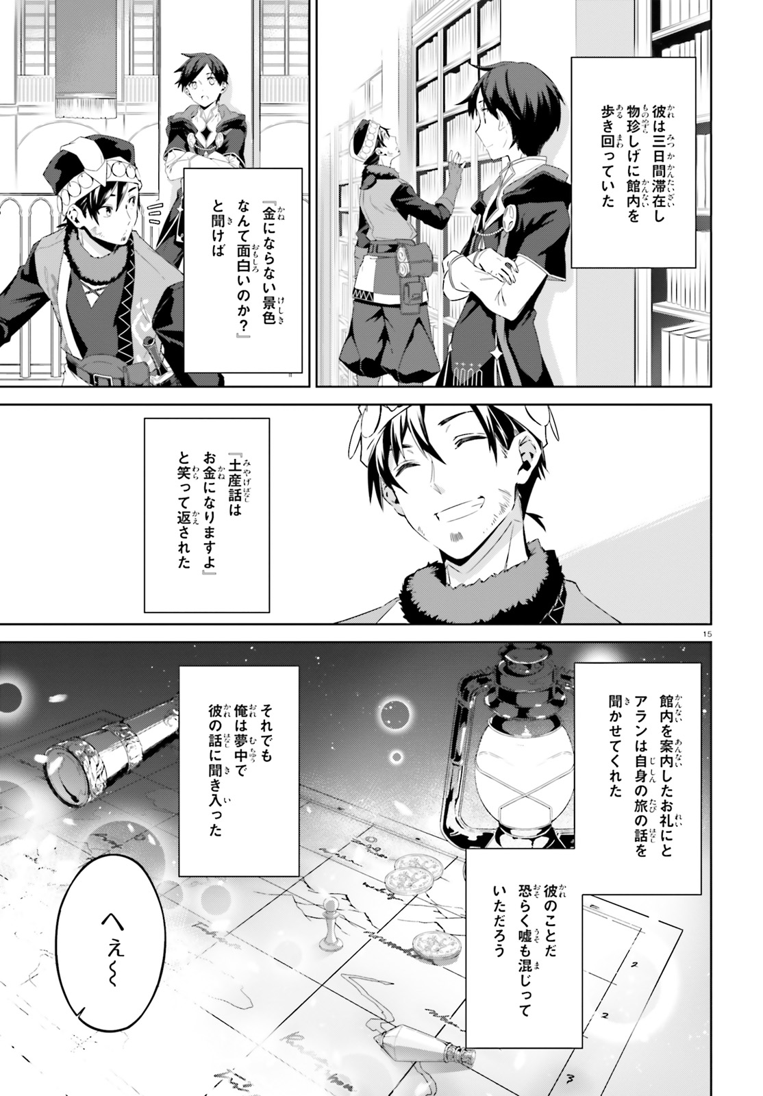 Kagami no Mukou no Saihate Toshokan: Kou no Yuusha to Itsuwari no Maou - Chapter 5 - Page 15