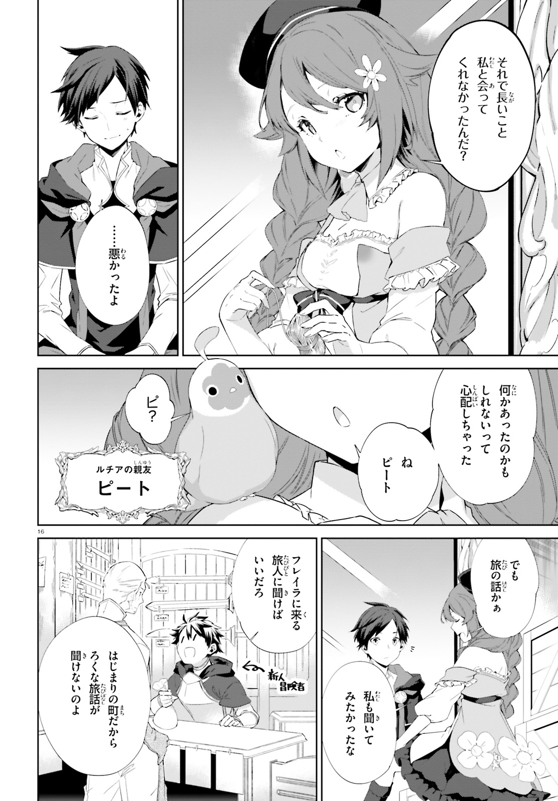 Kagami no Mukou no Saihate Toshokan: Kou no Yuusha to Itsuwari no Maou - Chapter 5 - Page 16