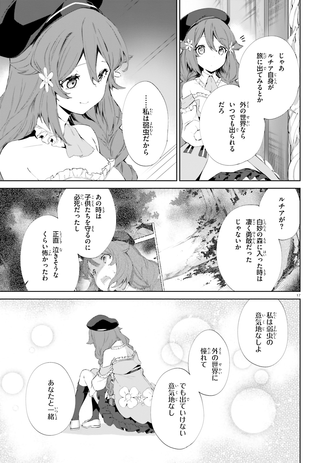 Kagami no Mukou no Saihate Toshokan: Kou no Yuusha to Itsuwari no Maou - Chapter 5 - Page 17