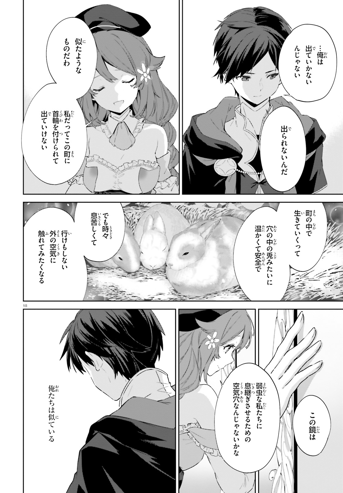 Kagami no Mukou no Saihate Toshokan: Kou no Yuusha to Itsuwari no Maou - Chapter 5 - Page 18