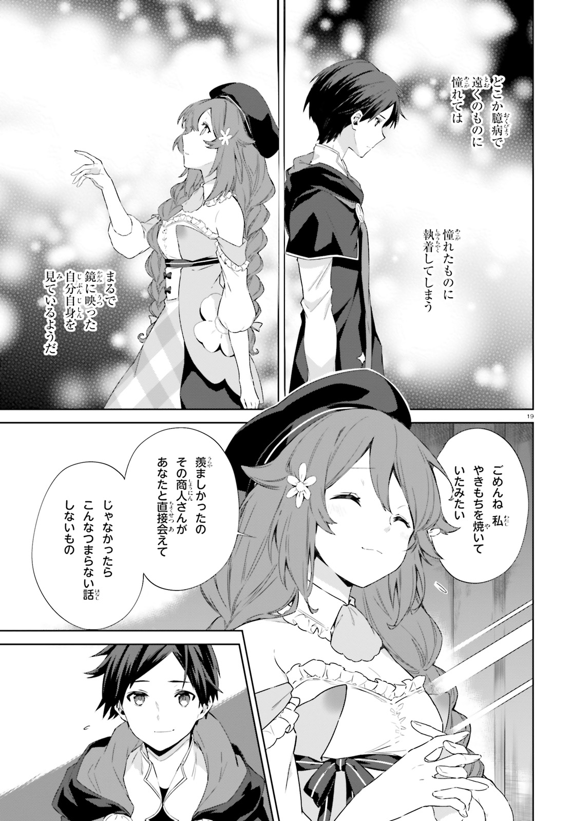 Kagami no Mukou no Saihate Toshokan: Kou no Yuusha to Itsuwari no Maou - Chapter 5 - Page 19