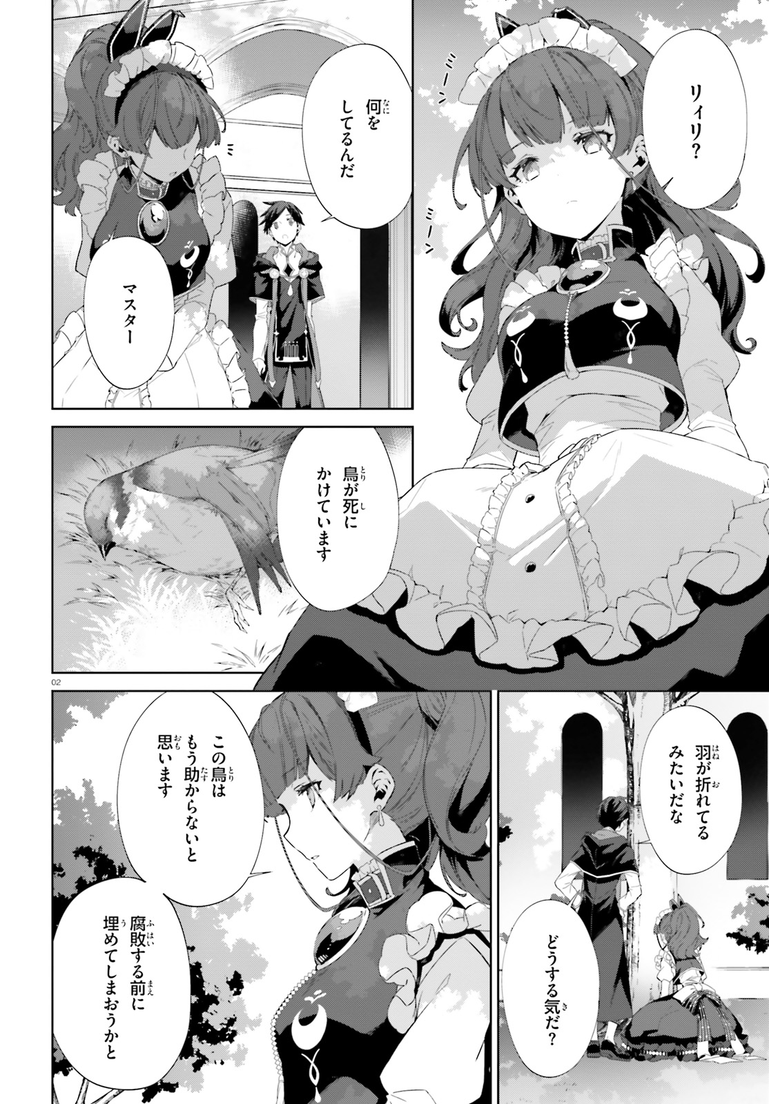 Kagami no Mukou no Saihate Toshokan: Kou no Yuusha to Itsuwari no Maou - Chapter 5 - Page 2