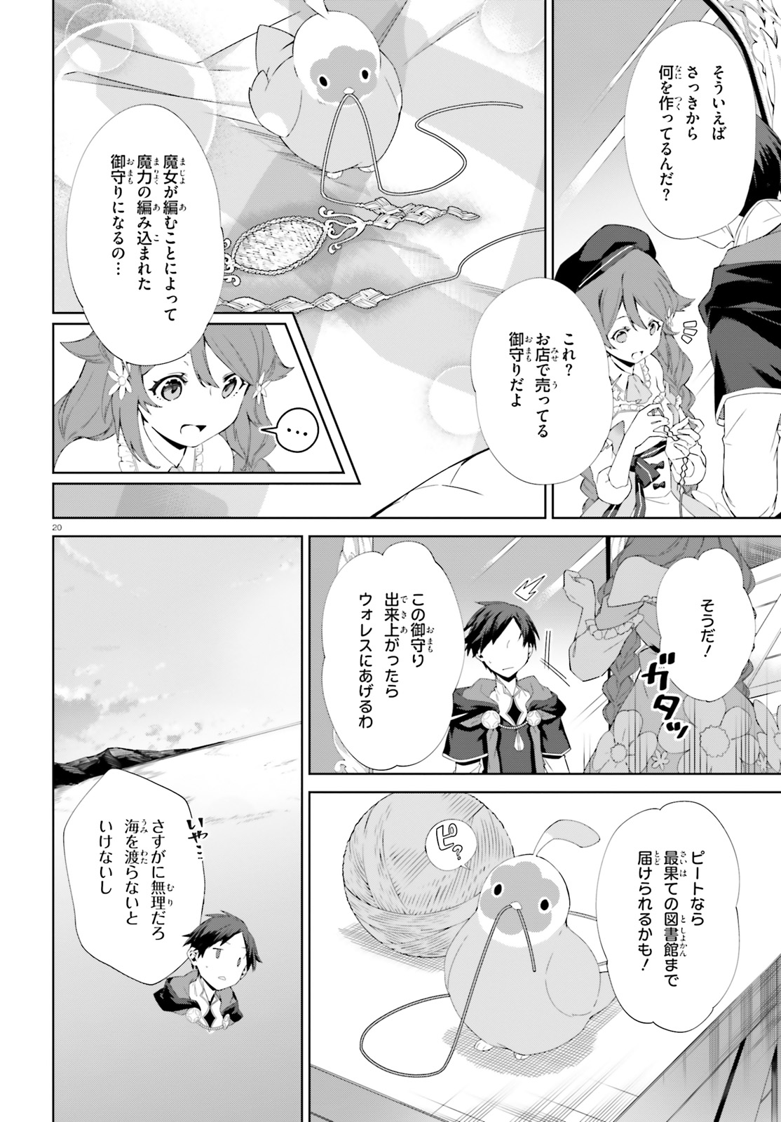 Kagami no Mukou no Saihate Toshokan: Kou no Yuusha to Itsuwari no Maou - Chapter 5 - Page 20