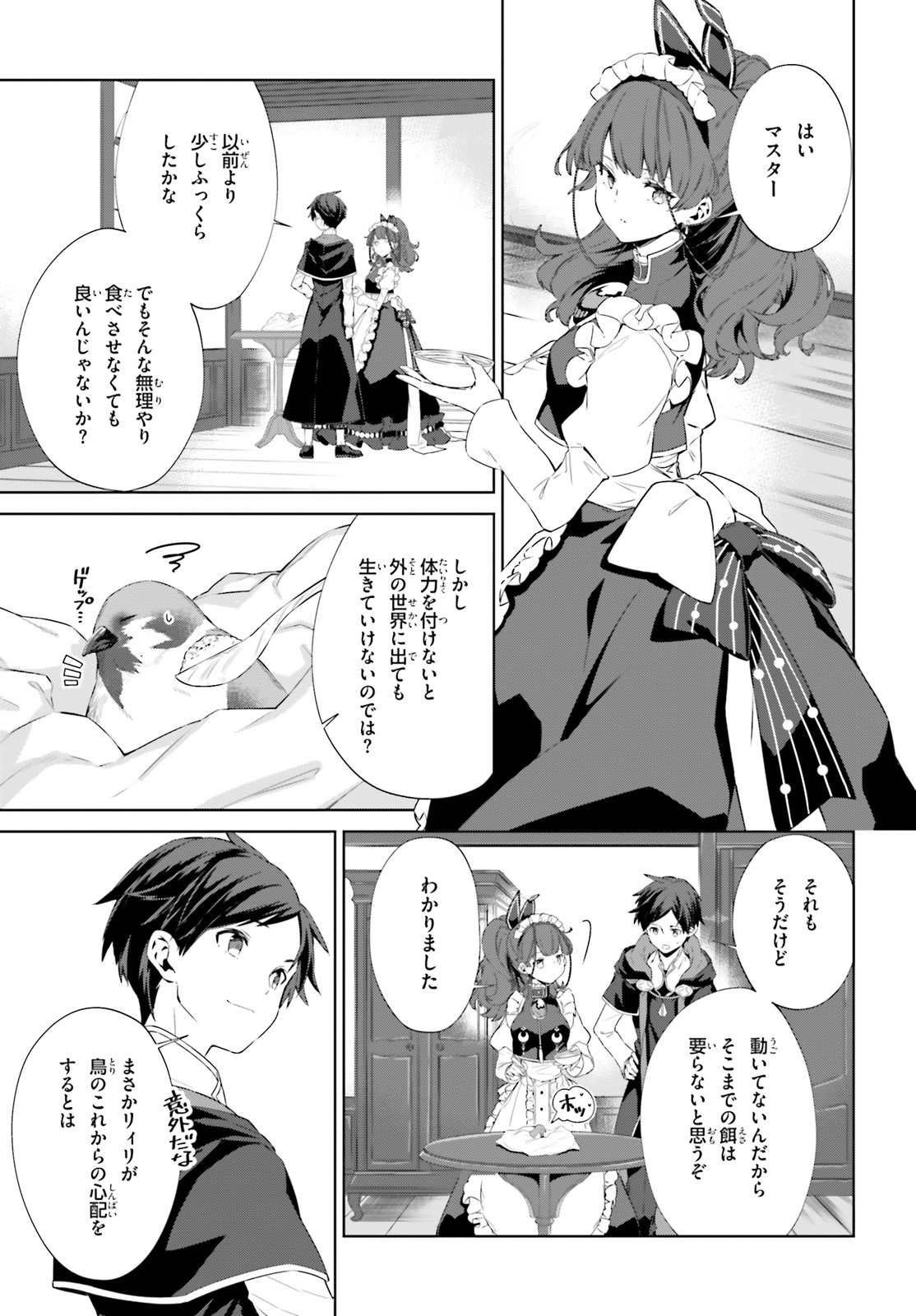 Kagami no Mukou no Saihate Toshokan: Kou no Yuusha to Itsuwari no Maou - Chapter 5 - Page 25