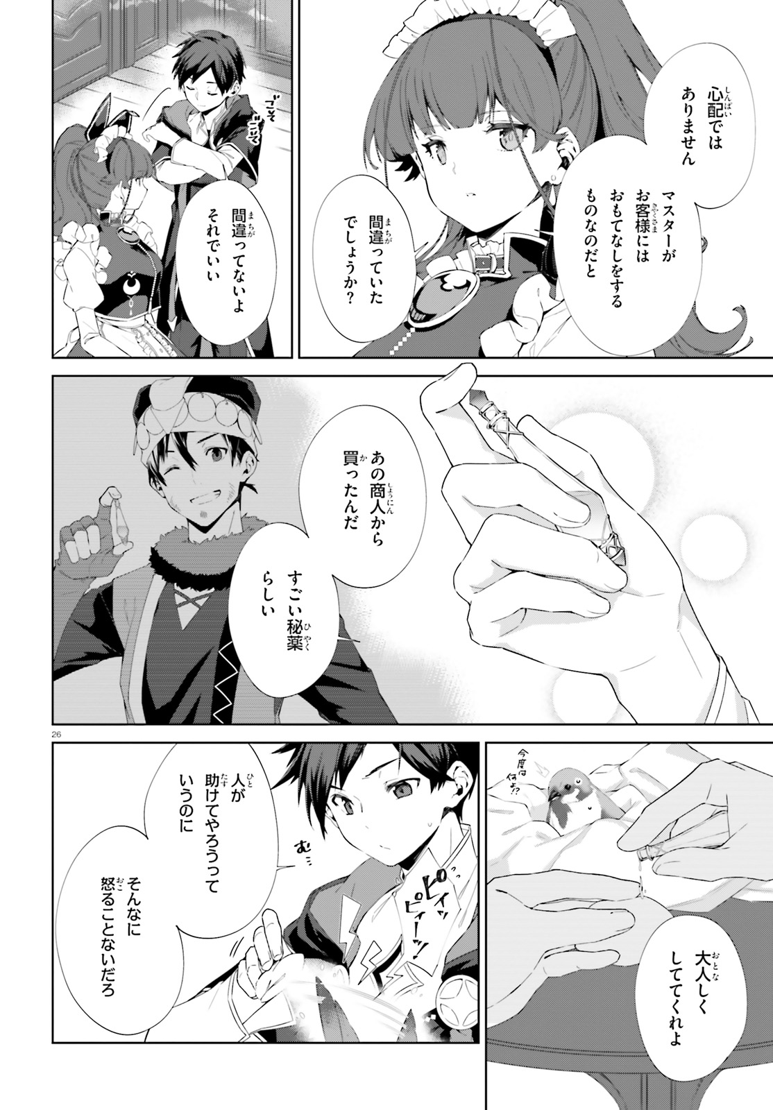 Kagami no Mukou no Saihate Toshokan: Kou no Yuusha to Itsuwari no Maou - Chapter 5 - Page 26