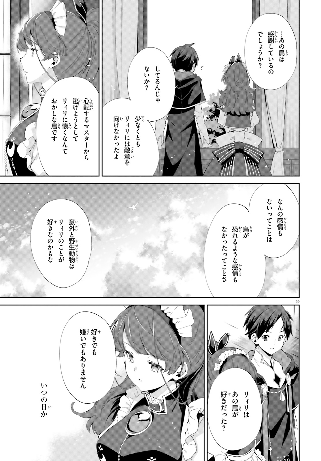 Kagami no Mukou no Saihate Toshokan: Kou no Yuusha to Itsuwari no Maou - Chapter 5 - Page 29