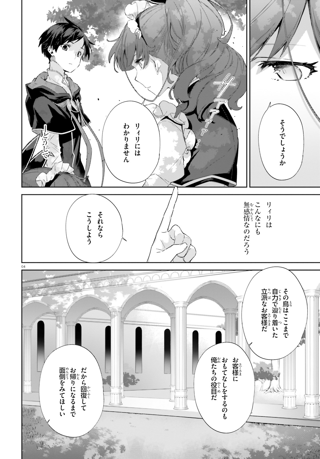 Kagami no Mukou no Saihate Toshokan: Kou no Yuusha to Itsuwari no Maou - Chapter 5 - Page 4