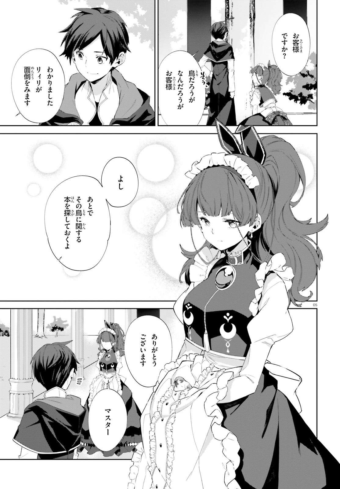 Kagami no Mukou no Saihate Toshokan: Kou no Yuusha to Itsuwari no Maou - Chapter 5 - Page 5