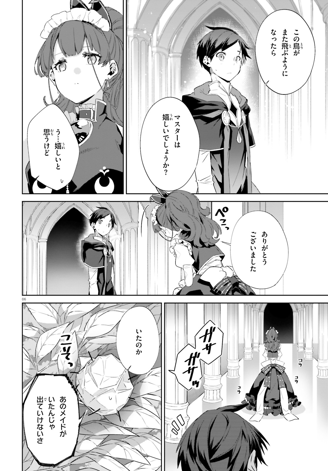 Kagami no Mukou no Saihate Toshokan: Kou no Yuusha to Itsuwari no Maou - Chapter 5 - Page 6