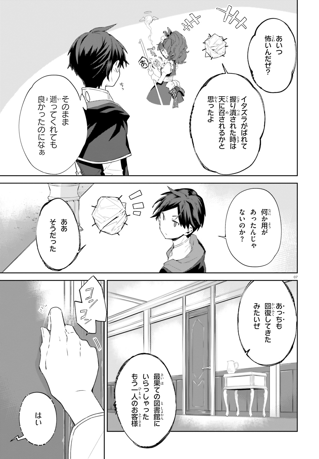 Kagami no Mukou no Saihate Toshokan: Kou no Yuusha to Itsuwari no Maou - Chapter 5 - Page 7