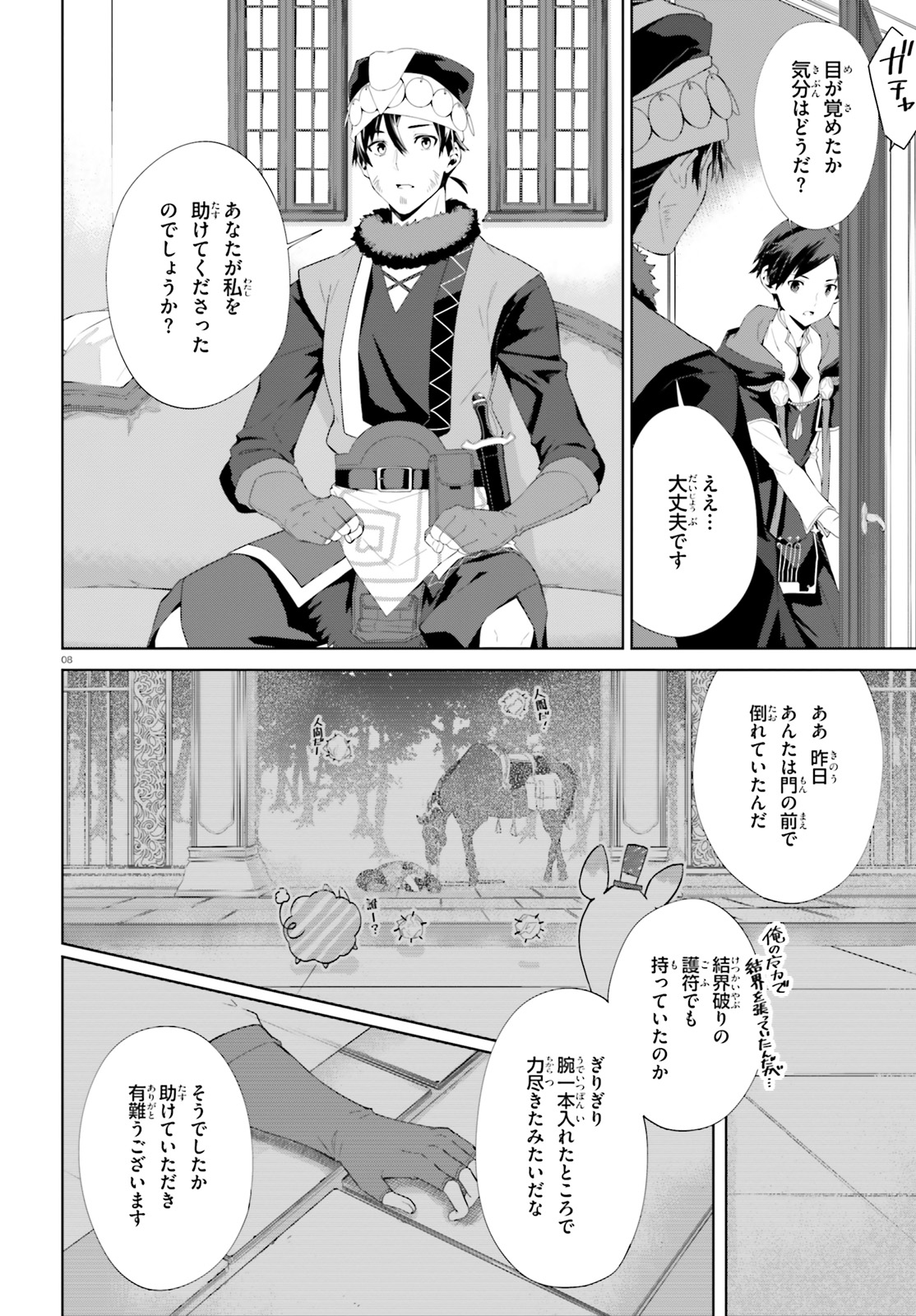 Kagami no Mukou no Saihate Toshokan: Kou no Yuusha to Itsuwari no Maou - Chapter 5 - Page 8