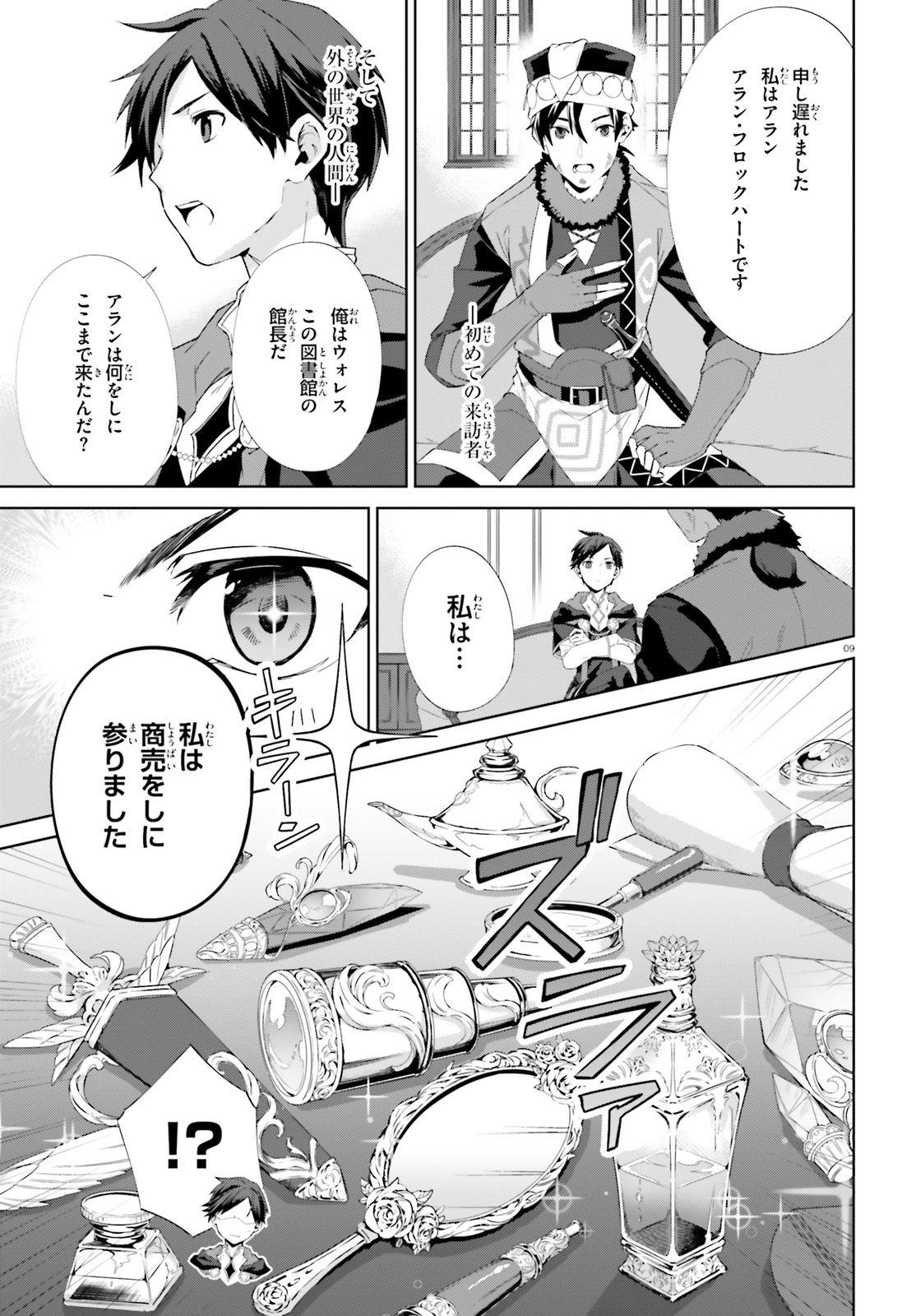 Kagami no Mukou no Saihate Toshokan: Kou no Yuusha to Itsuwari no Maou - Chapter 5 - Page 9