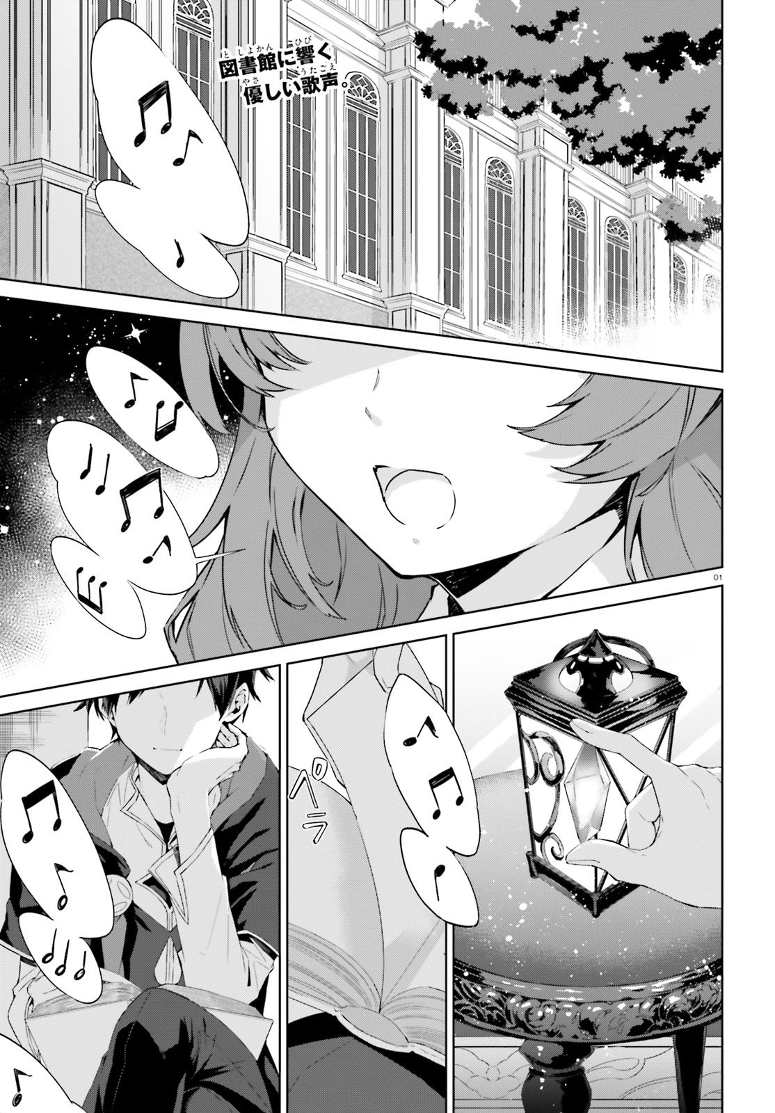 Kagami no Mukou no Saihate Toshokan: Kou no Yuusha to Itsuwari no Maou - Chapter 6 - Page 1