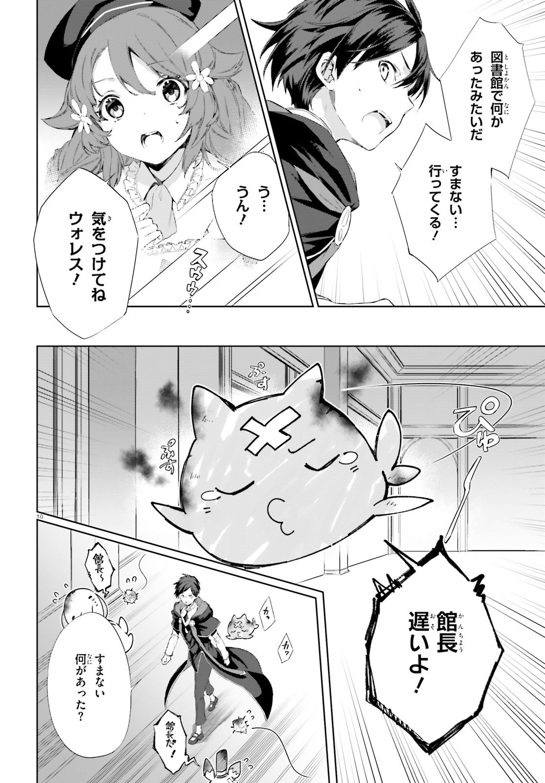 Kagami no Mukou no Saihate Toshokan: Kou no Yuusha to Itsuwari no Maou - Chapter 6 - Page 10