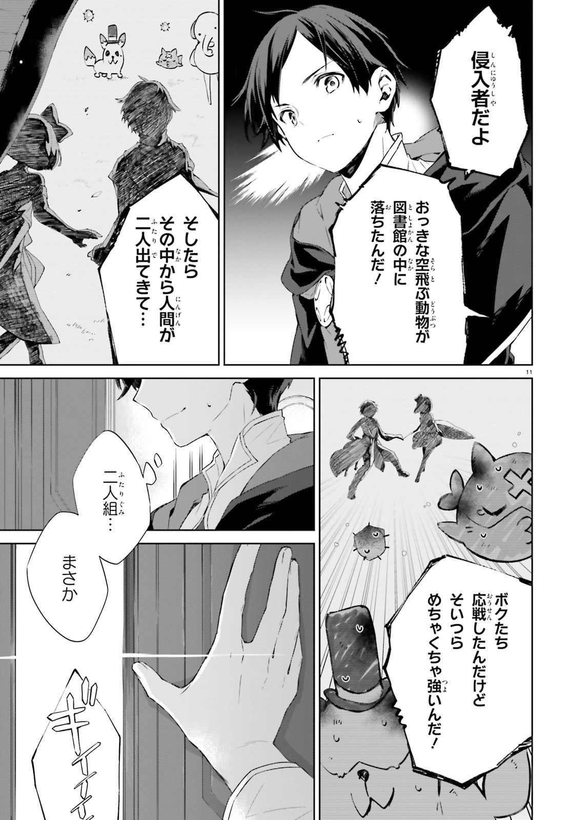 Kagami no Mukou no Saihate Toshokan: Kou no Yuusha to Itsuwari no Maou - Chapter 6 - Page 11