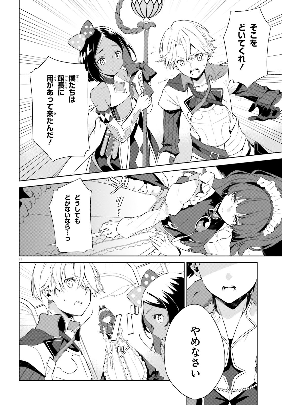 Kagami no Mukou no Saihate Toshokan: Kou no Yuusha to Itsuwari no Maou - Chapter 6 - Page 13