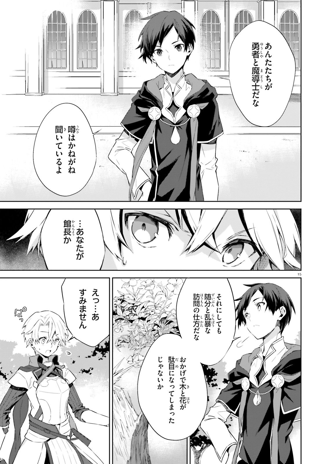 Kagami no Mukou no Saihate Toshokan: Kou no Yuusha to Itsuwari no Maou - Chapter 6 - Page 14