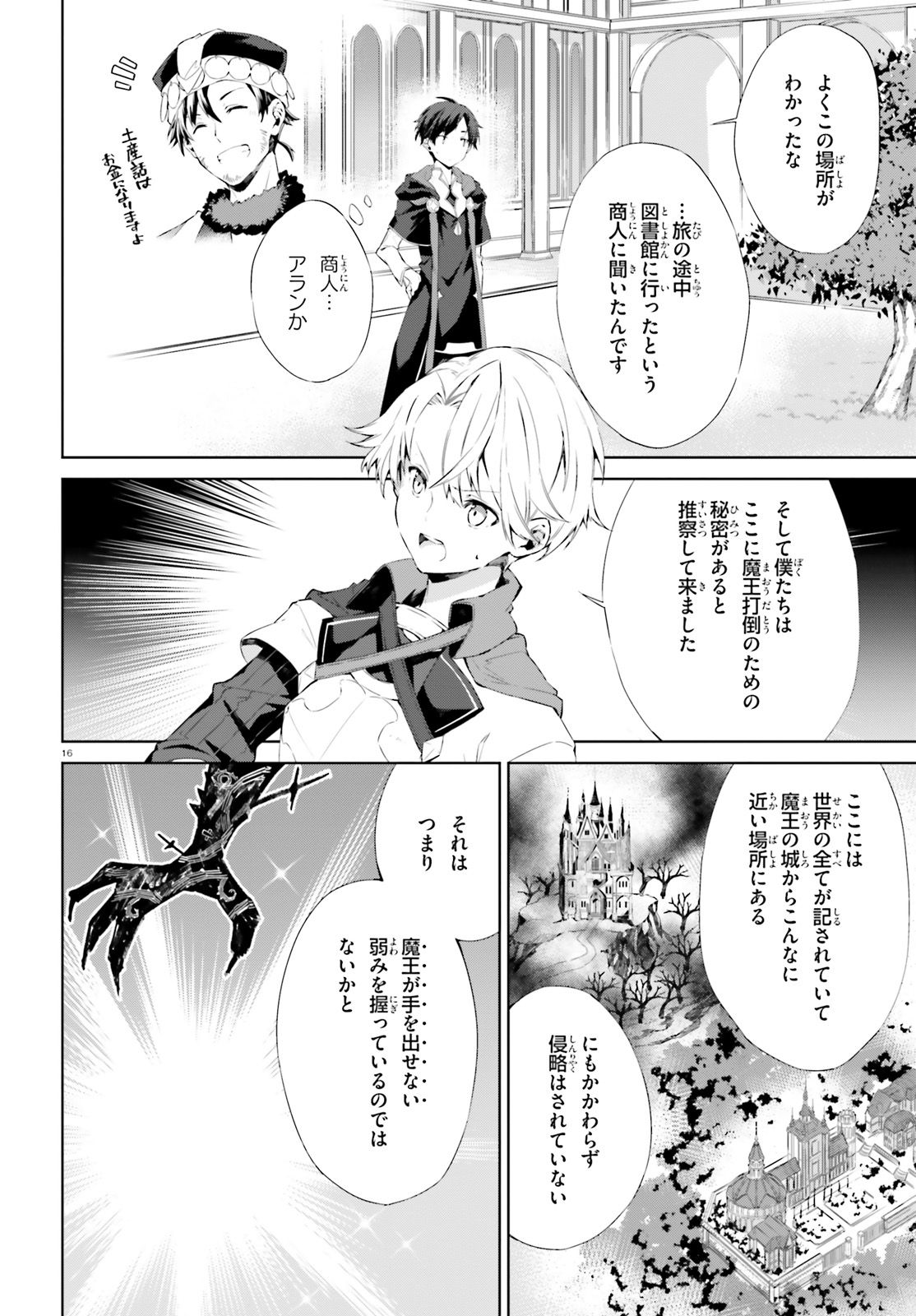 Kagami no Mukou no Saihate Toshokan: Kou no Yuusha to Itsuwari no Maou - Chapter 6 - Page 15