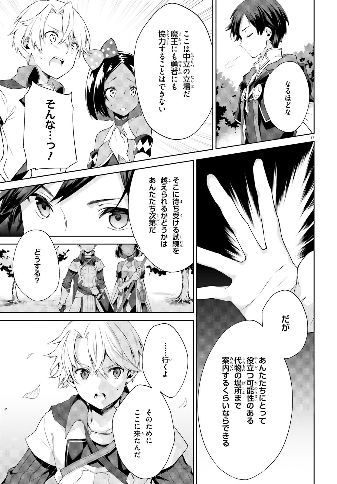 Kagami no Mukou no Saihate Toshokan: Kou no Yuusha to Itsuwari no Maou - Chapter 6 - Page 16