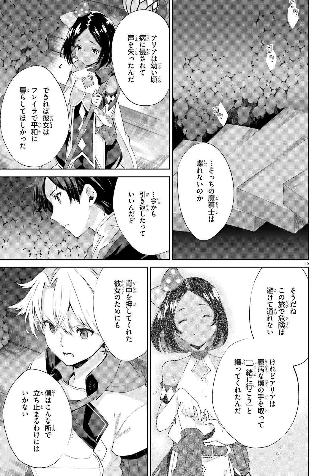 Kagami no Mukou no Saihate Toshokan: Kou no Yuusha to Itsuwari no Maou - Chapter 6 - Page 18