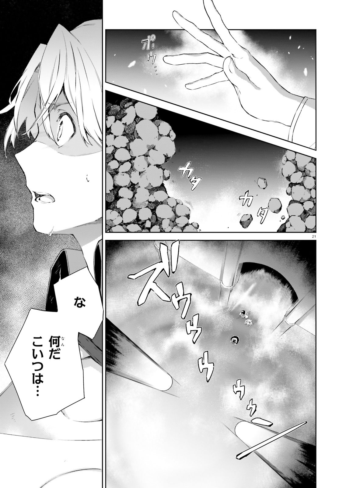 Kagami no Mukou no Saihate Toshokan: Kou no Yuusha to Itsuwari no Maou - Chapter 6 - Page 20