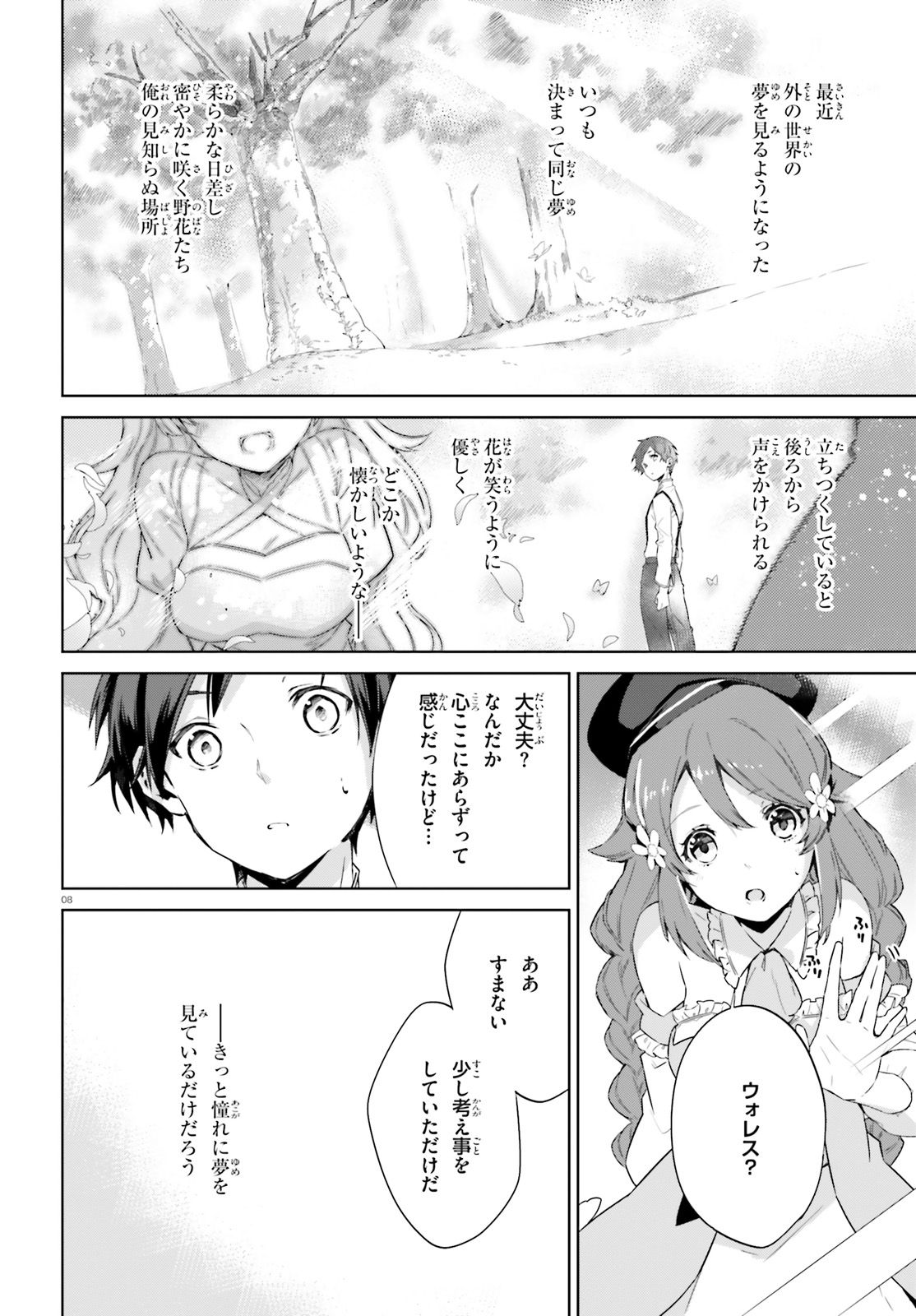 Kagami no Mukou no Saihate Toshokan: Kou no Yuusha to Itsuwari no Maou - Chapter 6 - Page 8