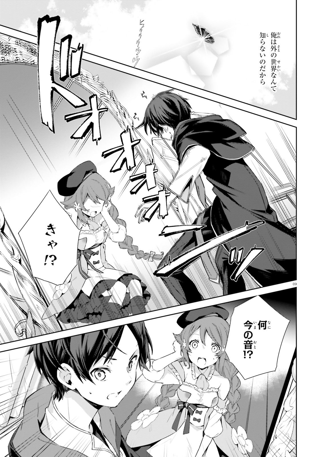 Kagami no Mukou no Saihate Toshokan: Kou no Yuusha to Itsuwari no Maou - Chapter 6 - Page 9